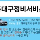 동대구정비서비스 이미지