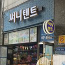 지에스25뚝섬유원지점 | 뚝섬 한강공원 가성비 텐트 대여 추천 써니텐트(with보드게임+케치볼 세트)