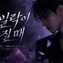 라일락이 질때 이미지