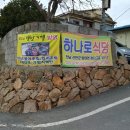 하나로식당 이미지