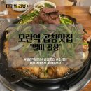 [성남]모란 곱창집 :별미곱창 / 소곱창 맛집 /친구모임 /모란 1차술집 / 모란역곱창맛집