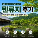교토 아라시야마 텐류지 후기｜세계문화유산 일본 정원의 정수, 소겐치 정원부터 가는법까지 총정리