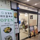 계양구청 맛집 / 푸짐하고 건강에 좋은 오기복 샤브칼국수