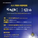 제4차 목회자 취업박람회“한국교회 [ ] 있는가? 이미지