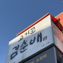 소문난고기꾼 | 🥩 강남역고기집 중에 여기만큼은 못 참지!고기꾼김춘배 강남점 방문 후기