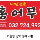 송도홍어무침 이미지