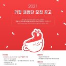 커핏(coffit) | 충북 청주시 :: 체험단 신청하고 디저트 무료로 먹자!! :)