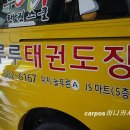 루루태권도장 이미지