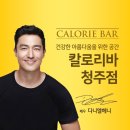 칼로리바 - 부산진구 부전로 99-1 | 칼로리바