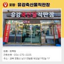 유강축산물직판장 이미지