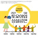 안동 2021 토요야외상설공연 경북인신문