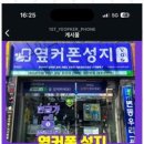 휴대폰명가 이미지