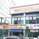 돌쇠네 식당 이미지