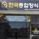 하나종합장식 이미지