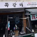 암사쪽갈비상일점