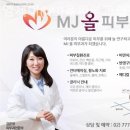 엠제이(MJ)올피부과의원 이미지