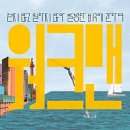 한국요양원 노동조합 | 🚶‍♂️ 연극 &lt;워크맨&gt; 후기 - 주3회 3시간 노동, 과연 파라다이스일까? 📱 대학로예술극장 소극장 극장정보...