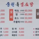 중원흑염소탕 이미지