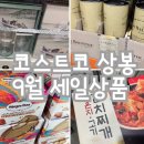 코스트코코리아 상봉점 이미지