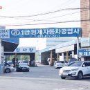 형제자동차 공업사 이미지