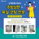 한국수지산업 | 수지구청역롯데캐슬하이브엘아파트 나노코팅 시공후기