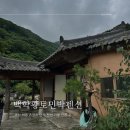 백학민박 이미지