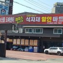 경북할인마트 이미지