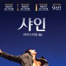 샤인(Shine, 1996) [제프리 러쉬의 신들린 천재 피아니스트 연기, 리마스터링 4K][2023-11-23 재개봉]