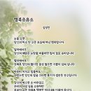 김영한 시인 시화 -행복주유소 이미지