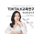 톡톡교육연구소 이미지