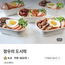 정우의 덮밥&도시락 이미지
