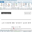 [긴급] ‘여연’ 사칭 北 추정 해커조직, 한국당 의원 타깃 악성메일 유포 이미지