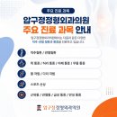 압구정서울정형외과의원 | 압구정정형외과의원 진료 과목 안내