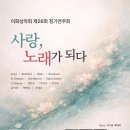 제26회 정기연주회 | [5월 11일] 이화성악회 제26회 정기연주회