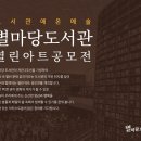 아트도서관 이미지