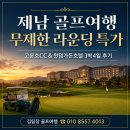 제남가든 | 제남 골프여행 무제한 라운딩 특가, 고운호CC&윈덤가든호텔 3박4일 후기
