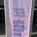 안경나라개봉점 | 부천국제판타스틱영화제에 가다
