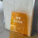 천변우하로R | 혼자 공부하기 좋은 카페: 유촌동 카페 ‘양벽 로스터리’ 내돈내산 후기