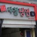 케바의 뱃살찌기 7호점/ 한양대 사철냉면/다음까페 맛집 데이트 이미지