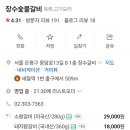 장수숯불갈비 이미지