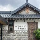 한옥스테이온 | 양양 감성 숙소 독채 한옥스테이 만송재 안채 솔직 후기