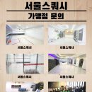 라이프스쿼시