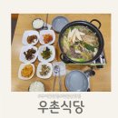 우촌식당 | 우이동맛집 50년전통노포식당 우촌식당 후기