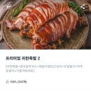귀한족발목3동점 | 강서/양천 족발 맛집 [귀한족발] 목3동점 배달 내돈내산 후기