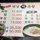 옛날찐곰탕 이미지