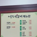 시골집명품석갈비 이미지