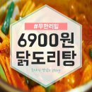대남닭도리탕