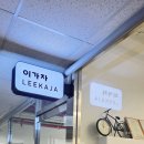 씨유병점서영3차점 | 병점역 미용실 이가자 헤어비스에서 클리닉 받은 후기