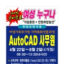 ﻿Auto CAD사무원 양성과정 국비무료 교육생 모집 안내[다산직업전문학교] 이미지