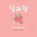 달과청